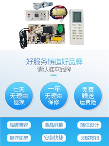 柜机挂机空调改装通用板万能板/维修电脑冷暖板LED显示电辅热主板