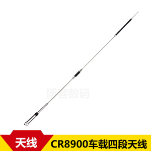 CR8900四段车载台天线 适用KG-UV920R(III) TH-9800 短波天线正品