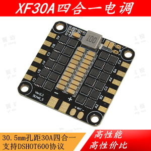 旋风  4合1无刷30A    支持2-6S穿越机四合一电调带5V BEC QAV250