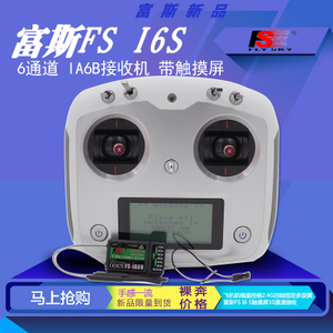 飞机航模遥控器2.4G四轴固定多旋翼富斯FS I6 S触摸屏10通道接收