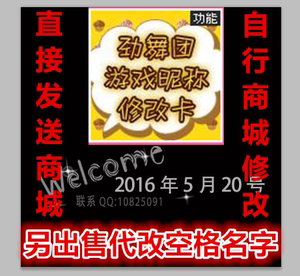 劲舞团改名卡昵称空格代改游戏昵称修改卡代改空格（拍前联系）