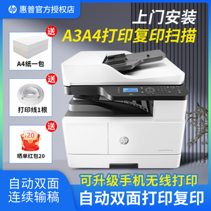 惠普M437nda黑白打印机复合机a3a4打印机办公专用打印复印一体机激光扫描网络办公大型商用三合一 M439n