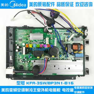 全新美的变频空调制冷王室外机电脑板 电控盒 KFR-35W/BP3N1-B16