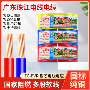 广东珠江电线电缆BVR2.5 1.5 4 610平方阻燃纯铜芯家用多股软芯线