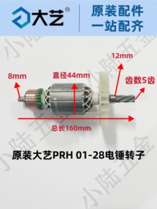 原装大艺02-26S/02-26/01-28电锤转子5齿6齿大艺电锤原装转子定子