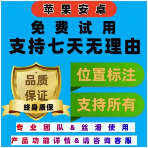 【苹果安卓/支持全部/支持试用】改位置高德腾讯地图神器定位导航