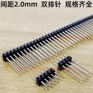 间距2.0mm 加长双排针 8.7/10/12/15/17/21mm 2*40PIN 双排直插针