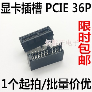 原装进口！ PCIE插槽 PCI-E 36P 显卡插座 1X显卡卡槽 黑色 36针