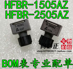 原装！HFBR-1505AZ T-1505AZ HFBR-2505AZ R-2505AZ 光纤头 收发