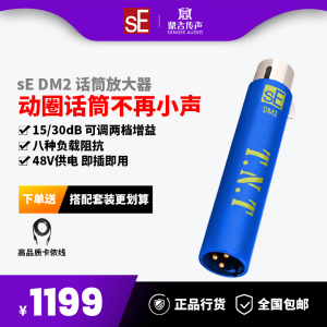 sE DM2动圈话筒放大器专业录音配专用话放人声可调节增益器低底噪