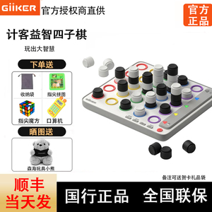 GiiKER计客智能空间立体四子棋儿童电子棋类桌游益智玩具华容道