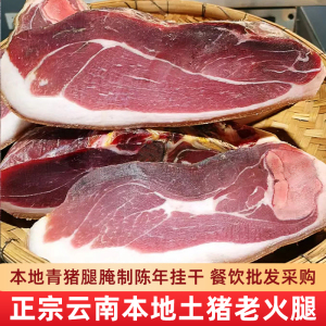 陈年云南火腿腊肉正宗特产火腿肉宣威整只腊猪脚金钱昭通农家云腿