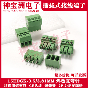 3.81间距插拔式15EDG-3.5mm凤凰接线端子绿色焊PCB板连接器2P-24P