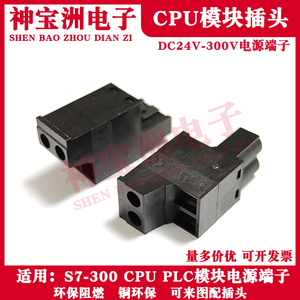 适用西门子S7-300系列CPU/PLC模块接线插头DC24V电源端子通信插件