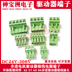 步进电机驱动器接线插头DC12/24V电源端子控制器PLC通信接件孔座