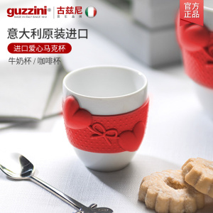 guzzini意大利进口爱心马克杯牛奶杯咖啡杯卡布奇诺爱心陶瓷水杯