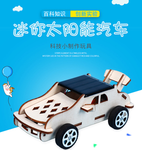 diy手工制作材料太阳能小车 小学生科技小制作发明科学实验材料包