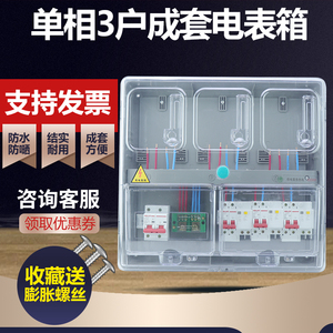 单相3户透明电表箱家用电箱户外电表盒防水成套两相出租房塑料盒