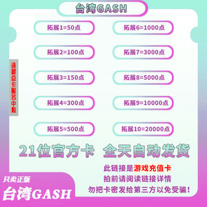 自动发卡 台湾通用GASH500 1000 3000 5000点 新枫之谷 点卡 乐豆