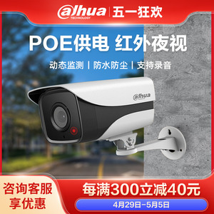 大华200万高清poe网络摄影头H.265室外手机远程监控器摄像P20A1-A