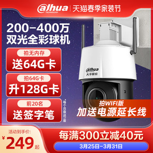 大华WIFI/4G球机无线360度摄像头室外防水摄影器家用高清夜视监控