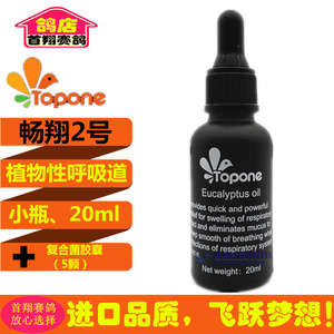 顶峰鸽药【畅翔2号】小瓶20ml/赛鸽信鸽子用品清理呼吸道滴鼻二号