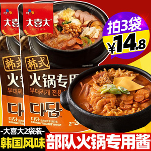 大喜大韩式火锅专用酱 韩式泡菜锅关东煮鱼饼串部队火锅底料2袋