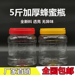 蜂蜜瓶塑料瓶2500克5斤加厚透明蜜瓶干果酱菜杂粮食品包装密封罐