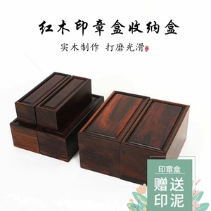 红木印章盒红酸枝收纳盒饰品盒长方实木印章玉器古玩收藏盒小木盒