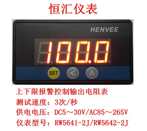 HENVEE 电阻表上下限报警控制输出电阻表智能电阻表阻值表欧姆表