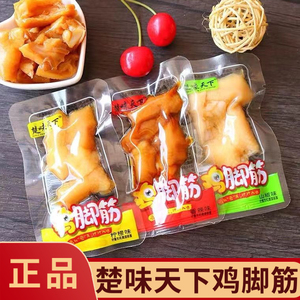 楚味天下鸡脚筋山椒柠檬香辣味真空即食鸡脆骨休闲追剧零食品小吃