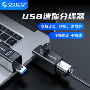 ORICO USB3.0分线器扩展器电脑笔记本迷你无线直插车载HUB集线器