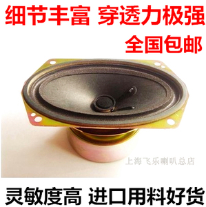 飞乐椭圆全频喇叭hifi音箱扬声器DIY发烧内翻边中频通透细节生动