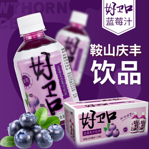 好卫口蓝莓果汁饮料 280ml×15瓶 蓝莓果汁 婚礼饮品整箱包邮