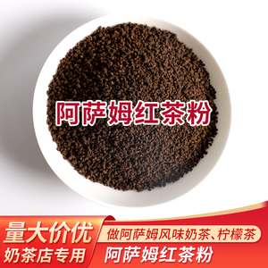 斯唛 印度进口阿萨姆红茶奶茶专用茶叶ctc锡兰红茶茶包红茶粉商用
