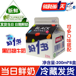 贵州好1多生牛乳纯鲜牛奶巴氏奶新鲜纯牛奶黑色谷物牛奶200g*8盒
