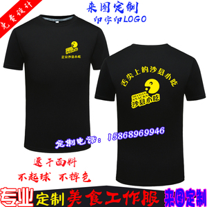 夏沙县小吃工作服装圆领T恤定制重庆小面店员工短袖衣服印字logo