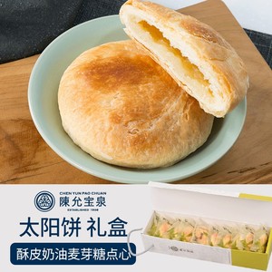 台湾进口陈允宝泉太阳饼老婆饼传统手工奶油原味酥饼送礼糕点心