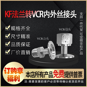 雷杨 316L材质KF法兰转VCR接头 KF16 25转VCR1/4 1/2 内/外丝接头