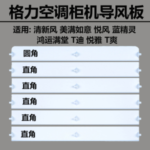 适用格力空调柜机清新风2匹 3匹5匹悦风 悦雅 T迪T爽出风口导风板