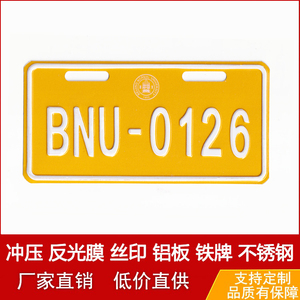 大学校园出入牌冲压立体定制铁牌定制铝牌门牌停车订制号数字标识