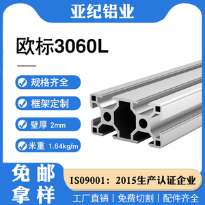 促销欧标工业铝合金型材3060标准型流水线框架铝型材3060L壁厚2mm