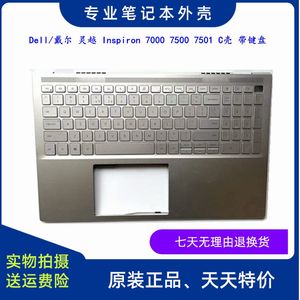 Dell/戴尔 灵越 Inspiron 7000 7500 7501 C壳 键盘 银色金属外壳
