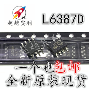 全新原装 L6387D L6387ED 贴片SOP8脚 高压半桥驱动器集成芯片