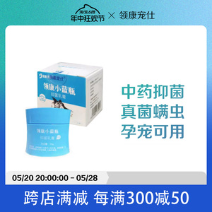 领康小蓝瓶软膏犬猫皮肤病真菌猫癣螨虫皮炎止痒外用药狼毒抑菌