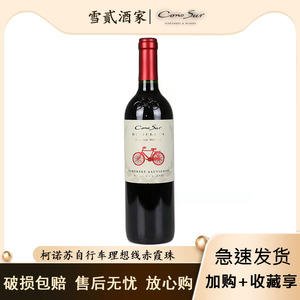 柯诺苏ConoSur自行车理想线赤霞珠红葡萄酒智利原瓶进口红酒750ml