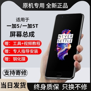 适用OnePlus 一加5屏幕总成1+5手机5T原带框OLED装内外显示屏更换