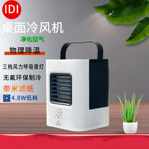 IDI二代升级版PLUS+微型冷气机 USB供电夜灯上加水个人手提冷风扇