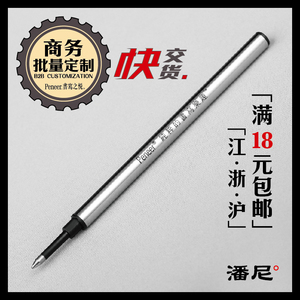 Peneer。P6金属宝珠笔芯礼品水性笔芯广告中性签字笔芯黑色0.7mm
