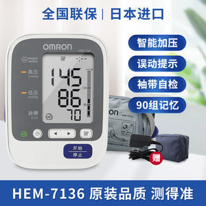 欧姆龙电子血压计机7136日本原装进口全自动血压测量仪